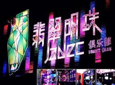 珙县哪里荤的KTV男模女漂亮多-翡翠明珠KTV好玩会所体验