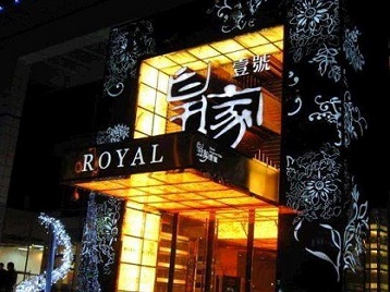 珙县高档KTV妹子质量哪家好-皇家壹号KTV高档娱乐体验